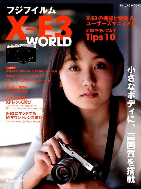フジフィルムX-E3 WORLD