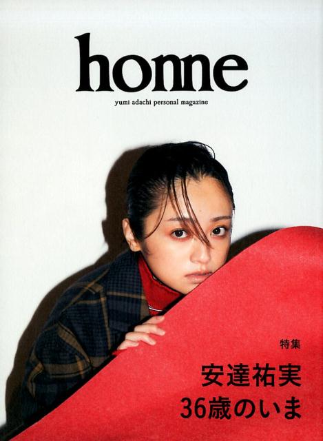 home-yumi adachi personal magazine 特集：安達祐実36歳のいま