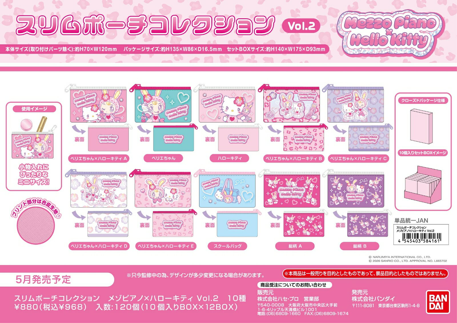 スリムポーチコレクション メゾピアノ×ハローキティ Vol.2 (BOX＝10個)