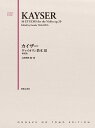 カイザー ヴァイオリン教本 3 新装版 山岡 耕筰
