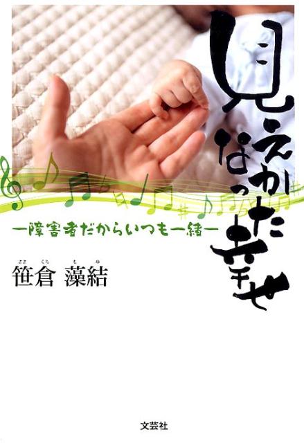見えなかった幸せ