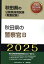 秋田県の警察官B（2025年度版）