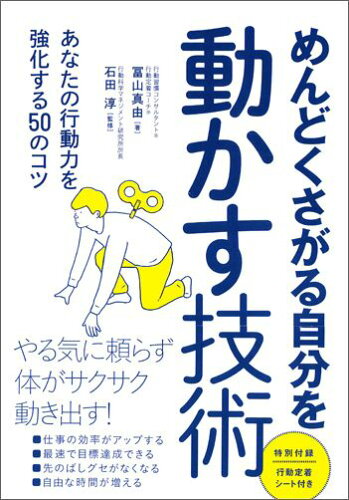 めんどくさがり屋が読むべき本 おすすめ6選 改善方法は？の表紙