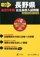 長野県公立高校入試問題（平成30年度）