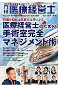 月刊医療経営士（2016 2月号）