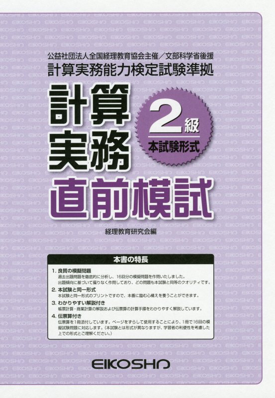 計算実務2級直前模試