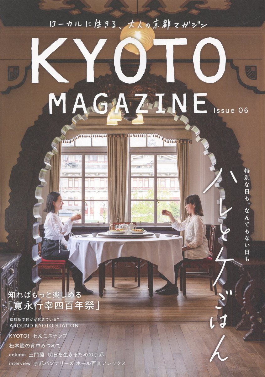 KYOTO MAGAZINE（Issue 06）