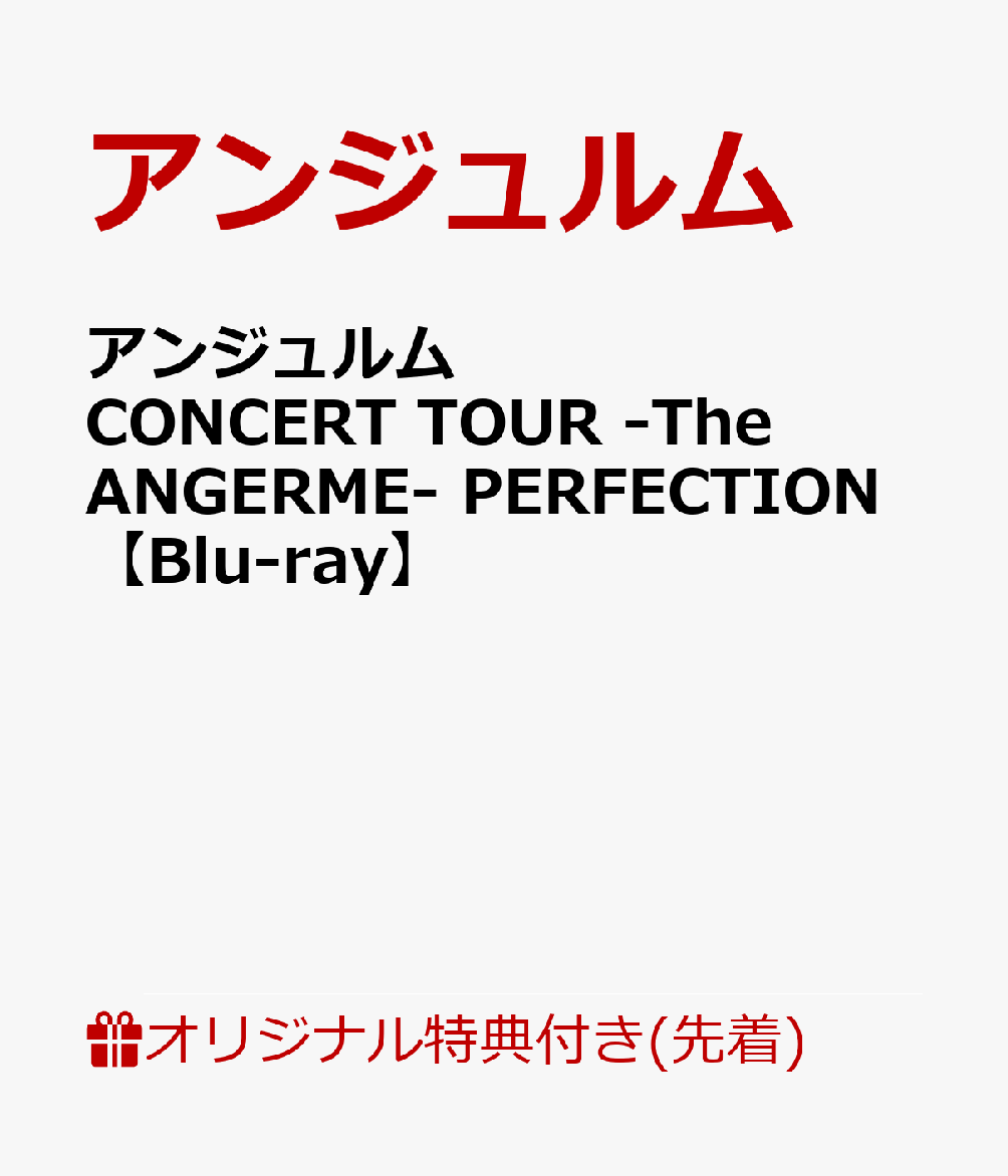 【楽天ブックス限定先着特典】アンジュルム CONCERT TOUR -The ANGERME- PERFECTION【Blu-ray】(クリアカード(63×88)) [ アンジュルム ]