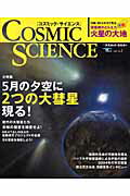 Cosmic　science（no．1）