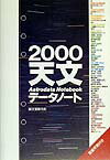 天文データノート（2000）
