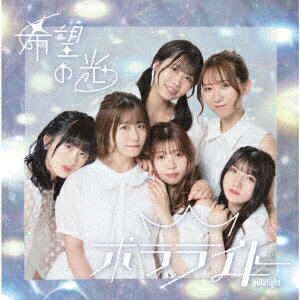 希望の光 (Type-B)