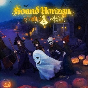 ハロウィンと夜の物語（初回限定CD+DVD） [ Sound Horizon ]