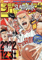 『SLAM DUNK』ジャンプ