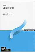 運動と健康改訂版