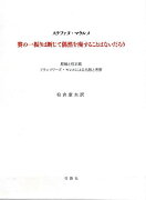 賽の一振りは断じて偶然を廃することはないだろう