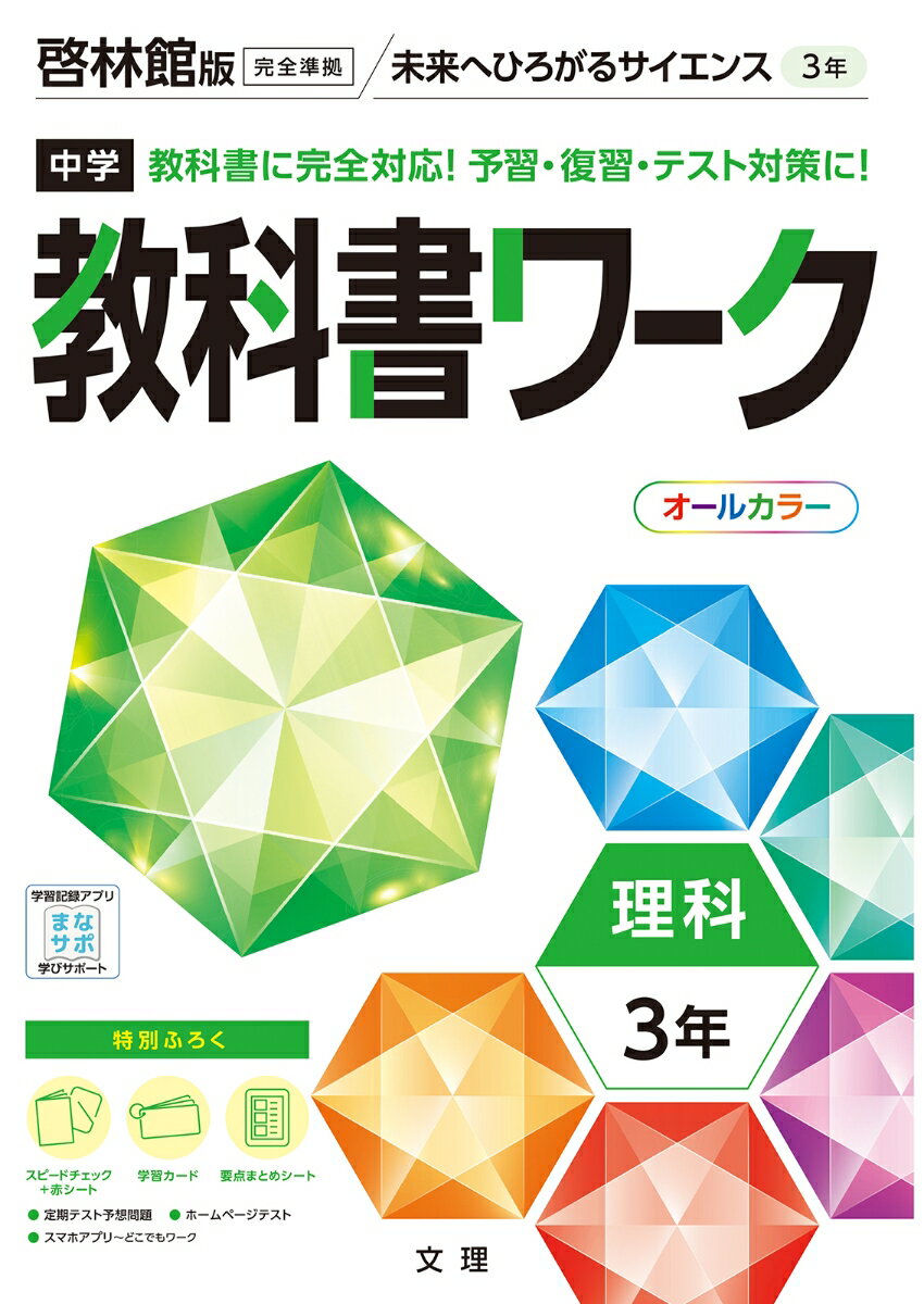 中学教科書ワーク啓林館版理科3年