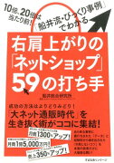 右肩上がりの「ネットショップ」59の打ち手