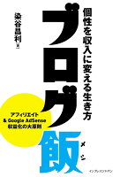 9784844334163 - ブログ初心者がチェックしておきたい記事とプロブロガー