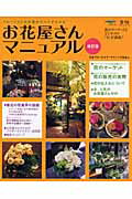 お花屋さんマニュアル改訂版