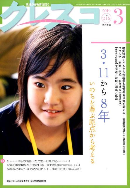 月刊クレスコ　3月号