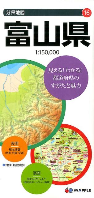 富山県7版 （分県地図）