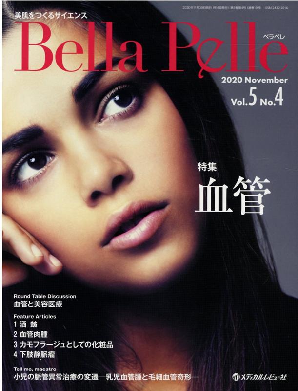 Bella Pelle（Vol．5 No．4（2020）