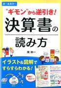 ”ギモン”から逆引き！決算書の読み方