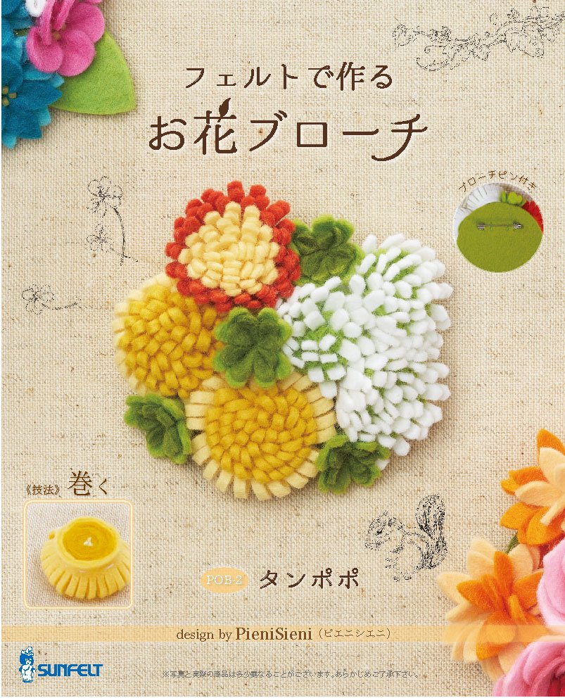 PieniSieni フェルトで作るお花ブローチ タンポポ POB-2