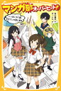 マンガ部オーバーヒート! へっぽこ3人組、天才マンガ家に挑む （集英社みらい文庫） 