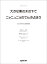 2020年保育士試験課題曲 大きな栗の木の下で/ニャニュニョのてんきよほう (ピアノ・ピース) 770円