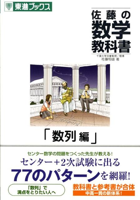 佐藤の数学教科書（数列編）