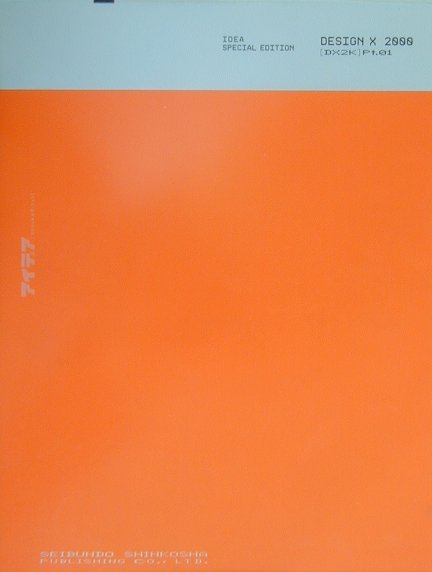 デザイン・エックス（2000）
