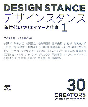 デザインスタンス