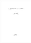 グッドデザインカンパニーの仕事