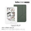 Kobo Clara Colour (ホワイト) スリープカバー(ミスティーグリーン)セット