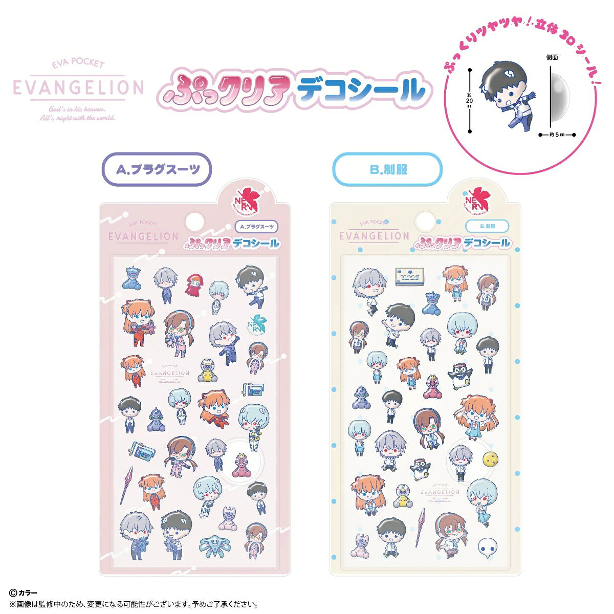 ＜セット内容＞
ヱヴァンゲリヲン新劇場版　EP-01A　EVA POCKET　ぷっクリアデコシール　プラグスーツ
ヱヴァンゲリヲン新劇場版　EP-01B　EVA POCKET　ぷっクリアデコシール　制服
ーーーーーーーーーーーーーーーー

EVA POCKETの【ぷっクリアデコシール】が登場！
厚みのあるぷっくりつやつや素材が可愛い！
パッケージサイズ：約H218×W105mm
仕様：PVC・PET
梱包：4C紙台紙、PETブリスター