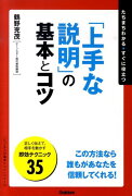 「上手な説明」の基本とコツ