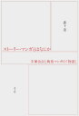 【楽天ブックスならいつでも送料無料】