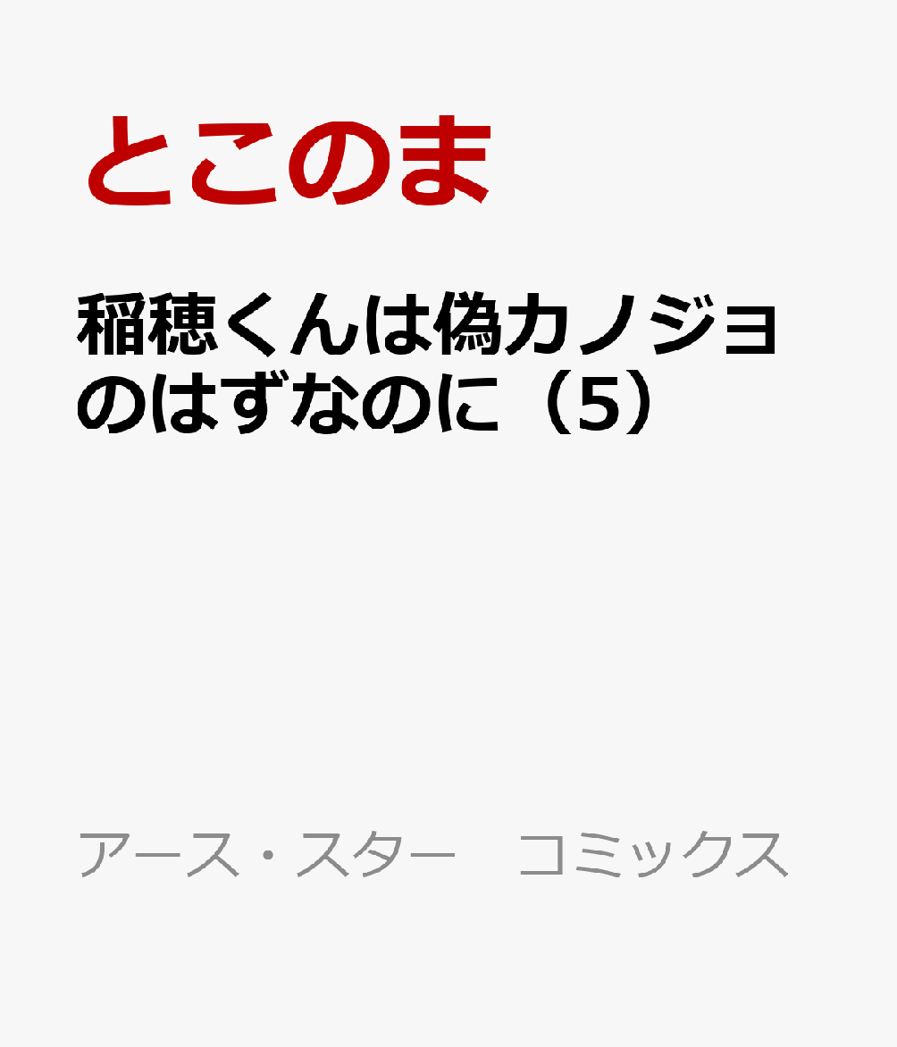 待望の最新巻発売！！