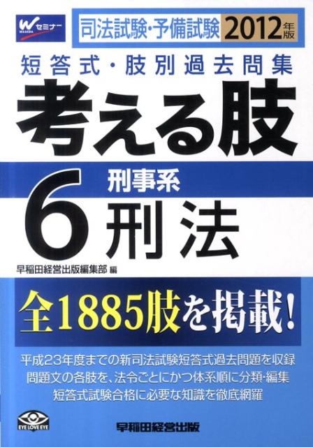 考える肢（2012年版6）