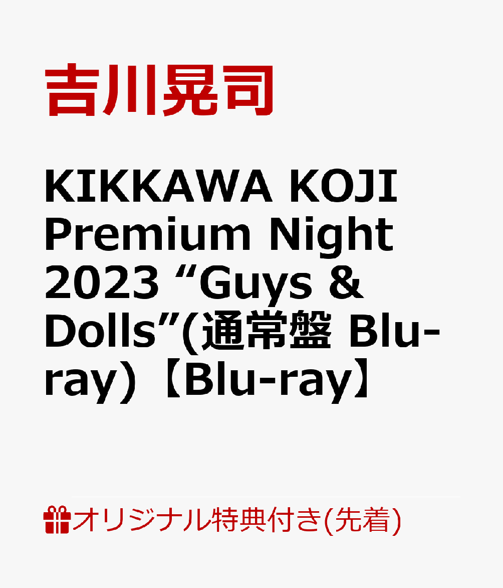 2023年9月に日本武道館で開催された豪華メンバーとのスペシャル編成によるプレミアムライブ

吉川晃司「KIKKAWA KOJI Premium Night 2023 “Guys and Dolls”」から、9月2日(土)に日本武道館で開催されたツアー最終公演の模様を収録。

後藤次利と小池ヒロミチのダブルベース、山木秀夫と湊雅史のダブルドラム、ホッピー神山と菅原弘明のダブルキーボードという
今までにない編成に加え、今剛がギター、大黒摩季とクロエ・キブルがコーラスという豪華メンバーによるスペシャルライブ。 

【収録：2023年9月2日(土) 日本武道館】

＜参加ミュージシャン＞
Guitar：今剛
Bass：後藤次利、小池ヒロミチ
Drums：山木秀夫、湊雅史
Keyboards：ホッピー神山、菅原弘明
Backing vocals：大黒摩季、クロエ・キブル