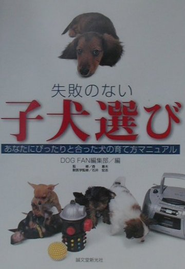 失敗のない子犬選び