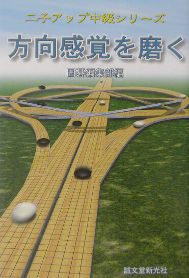 方向感覚を磨く