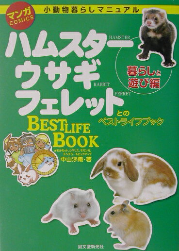 本書では、動物をモチーフにしたかわいいグッズや、ペットのための遊び道具をたくさん紹介している。