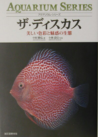 【バーゲン本】ザ・ディスカス