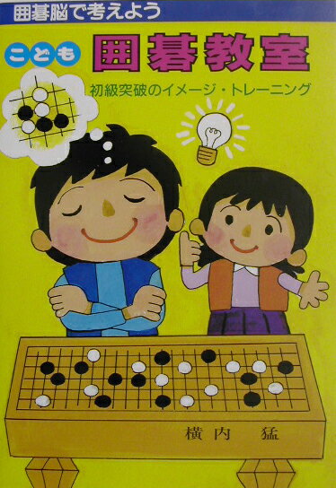 こども囲碁教室