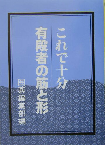 これで十分有段者の筋と形