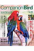 コンパニオンバード（no．02）