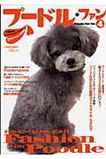 【バーゲン本】プードル・ファン　Vol．4