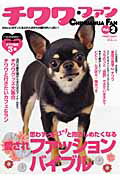 【バーゲン本】チワワ・ファン　Vol．2